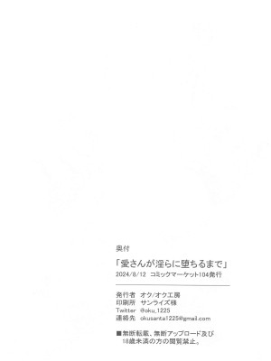 (C104) [オク工房 (オク)] 愛さんが淫らに堕ちるまで (ラブライブ! 虹ヶ咲学園スクールアイドル同好会) [中国翻訳]_22