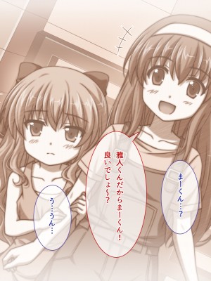 (同人CG集) [えるぴーすたじお (江谷鏡)] らぶみ～おっぱいシスターズ! ～義姉妹と一つ屋根の下で発育観察同棲生活！？～_049_04_4