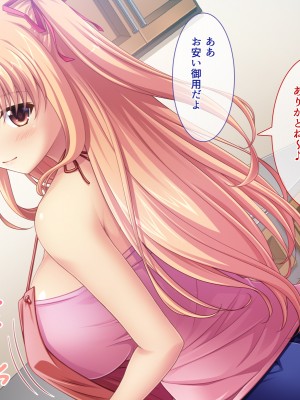 (同人CG集) [えるぴーすたじお (江谷鏡)] らぶみ～おっぱいシスターズ! ～義姉妹と一つ屋根の下で発育観察同棲生活！？～_276_18_1