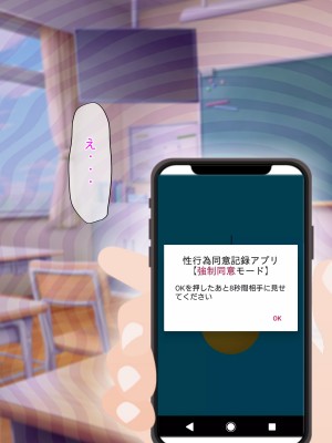 (同人CG集) [音鳥心愛] 性行為『強○同意』アプリ!強○交尾!強○妊娠!負け組精子×勝ち組卵子、受精済!_007
