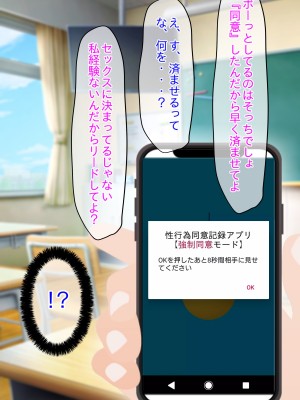 (同人CG集) [音鳥心愛] 性行為『強○同意』アプリ!強○交尾!強○妊娠!負け組精子×勝ち組卵子、受精済!_009