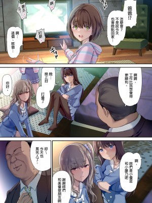 [規制当局 (リヒャルト・バフマン)]パパの寝室は娘友達のたまり場 1-3[買動漫授權中文版] [無修正]_01_006