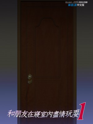 [規制当局 (リヒャルト・バフマン)]パパの寝室は娘友達のたまり場 1-3[買動漫授權中文版] [無修正]_01_077