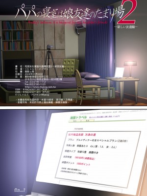 [規制当局 (リヒャルト・バフマン)]パパの寝室は娘友達のたまり場 1-3[買動漫授權中文版] [無修正]_02_043