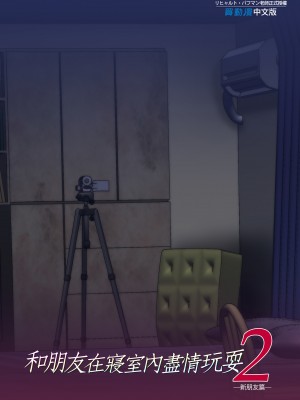 [規制当局 (リヒャルト・バフマン)]パパの寝室は娘友達のたまり場 1-3[買動漫授權中文版] [無修正]_02_047