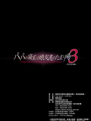 [規制当局 (リヒャルト・バフマン)]パパの寝室は娘友達のたまり場 1-3[買動漫授權中文版] [無修正]_03_069