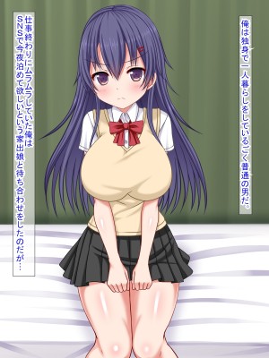 (同人CG集) [ふたばシュガー (カワバター)] 家出娘を泊めようとしたら実の妹だった件_001
