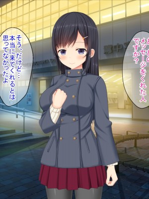 (同人CG集) [ふたばシュガー (カワバター)] SNSで知り合った彼氏持ちの家出娘を寝取った話_004