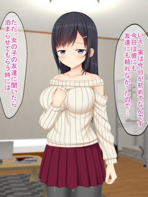 (同人CG集) [ふたばシュガー (カワバター)] SNSで知り合った彼氏持ちの家出娘を寝取った話_026