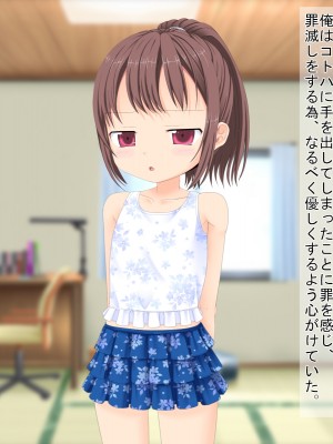 (同人CG集) [3-2画源 (カワバター)] 田舎へ帰って姪っ子を孕ませました ～小悪魔な姪っ子コトハ～_039_037