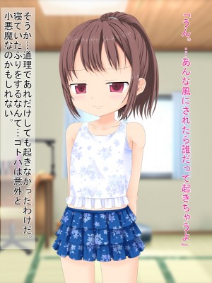 (同人CG集) [3-2画源 (カワバター)] 田舎へ帰って姪っ子を孕ませました ～小悪魔な姪っ子コトハ～_056_054