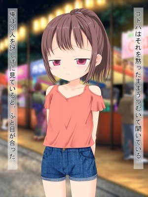 (同人CG集) [3-2画源 (カワバター)] 田舎へ帰って姪っ子を孕ませました ～小悪魔な姪っ子コトハ～_150_148