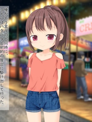 (同人CG集) [3-2画源 (カワバター)] 田舎へ帰って姪っ子を孕ませました ～小悪魔な姪っ子コトハ～_555_144