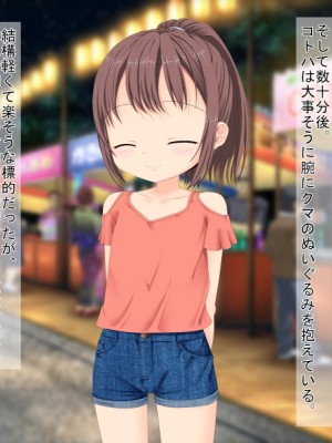 (同人CG集) [3-2画源 (カワバター)] 田舎へ帰って姪っ子を孕ませました ～小悪魔な姪っ子コトハ～_556_145