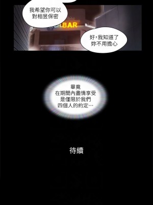 協議換愛(無碼版) 53-58話_54_8