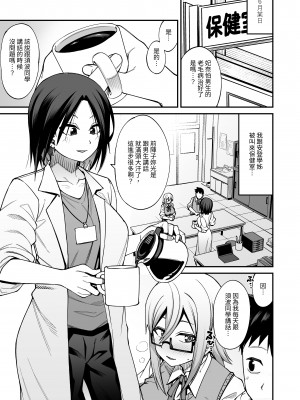 [シコ寝るミックス (かーうち)] 放課後交尾同好会へようこそ!! 地味女子3人+保健教師編｜歡迎來臨放學後交尾同好會!!樸素女孩3人+保健老師篇 [中文] [Miyano]_052_005