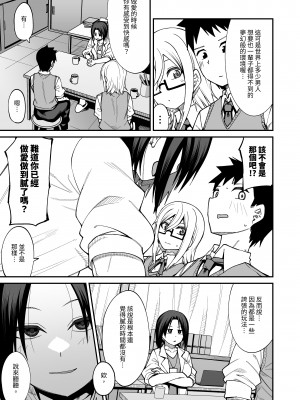 [シコ寝るミックス (かーうち)] 放課後交尾同好会へようこそ!! 地味女子3人+保健教師編｜歡迎來臨放學後交尾同好會!!樸素女孩3人+保健老師篇 [中文] [Miyano]_056_009