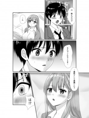 [聖華快楽書店] 無口無表情でダウナー系な幼馴染は僕の部屋でくつろぎすぎている_19