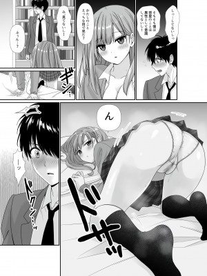 [聖華快楽書店] 無口無表情でダウナー系な幼馴染は僕の部屋でくつろぎすぎている_20