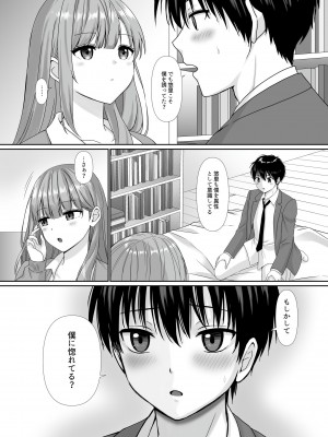 [聖華快楽書店] 無口無表情でダウナー系な幼馴染は僕の部屋でくつろぎすぎている_32