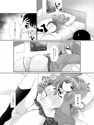 [聖華快楽書店] 無口無表情でダウナー系な幼馴染は僕の部屋でくつろぎすぎている_06