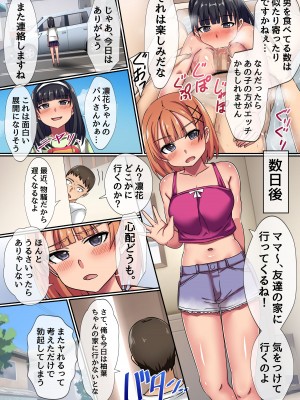 [NCP] マッチングアプリで出会ったのは娘の友達でした。感度バツグンのエロ美少女たちとドピュドピュ中出しセックス!_12