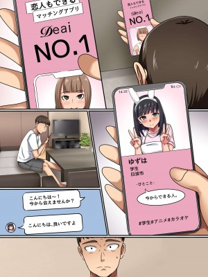 [NCP] マッチングアプリで出会ったのは娘の友達でした。感度バツグンのエロ美少女たちとドピュドピュ中出しセックス!_27