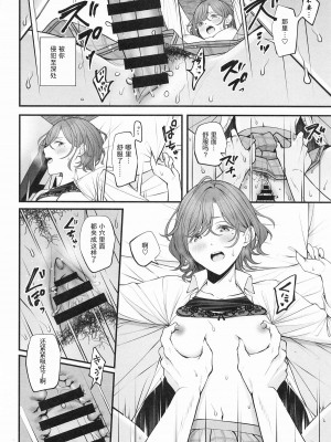 (歌姫庭園39) [@e.com (ae)] どうせ夢なら (アイドルマスター シャイニーカラーズ)｜反正梦一场 [中国翻訳]_20