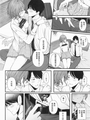 (歌姫庭園39) [@e.com (ae)] どうせ夢なら (アイドルマスター シャイニーカラーズ)｜反正梦一场 [中国翻訳]_16