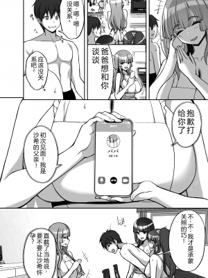 [らぼまじ! (武田あらのぶ)] 痴処女風紀委員のみんなに言えない淫靡なお願い8〜母妹と姉を孕ませるお泊り会後編〜 [小金鱼天道机翻润色]_20