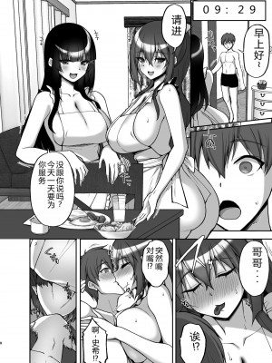 [らぼまじ! (武田あらのぶ)] 痴処女風紀委員のみんなに言えない淫靡なお願い8〜母妹と姉を孕ませるお泊り会後編〜 [小金鱼天道机翻润色]_08