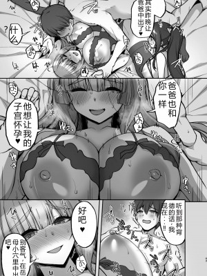 [らぼまじ! (武田あらのぶ)] 痴処女風紀委員のみんなに言えない淫靡なお願い8〜母妹と姉を孕ませるお泊り会後編〜 [小金鱼天道机翻润色]_43