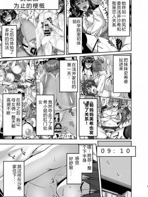 [らぼまじ! (武田あらのぶ)] 痴処女風紀委員のみんなに言えない淫靡なお願い8〜母妹と姉を孕ませるお泊り会後編〜 [小金鱼天道机翻润色]_03