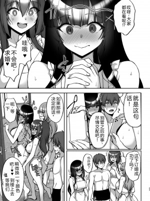 [らぼまじ! (武田あらのぶ)] 痴処女風紀委員のみんなに言えない淫靡なお願い8〜母妹と姉を孕ませるお泊り会後編〜 [小金鱼天道机翻润色]_23