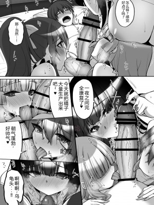[らぼまじ! (武田あらのぶ)] 痴処女風紀委員のみんなに言えない淫靡なお願い8〜母妹と姉を孕ませるお泊り会後編〜 [小金鱼天道机翻润色]_05