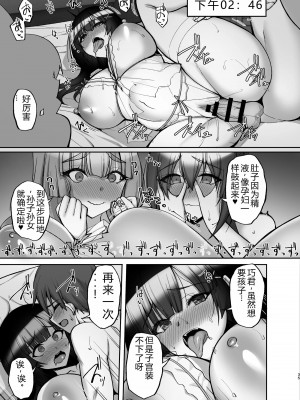 [らぼまじ! (武田あらのぶ)] 痴処女風紀委員のみんなに言えない淫靡なお願い8〜母妹と姉を孕ませるお泊り会後編〜 [小金鱼天道机翻润色]_35