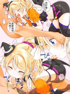 (AC2) [玄米茶 (モグ)] ハロウィン絵里ちゃんとえっちする本 (ラブライブ!) [中国翻訳]_04