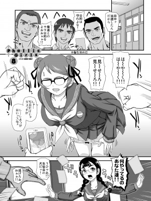 (ふたけっと33) [Behind Moon (ダルシー研Q所)] PhallicGirls 8 [DL版]_03