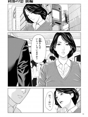 [タカスギコウ] 刹那の恋 +&nbsp;&nbsp;【電子特装版】特典 描き下ろしイラスト [DL版]_025