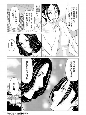 [タカスギコウ] 刹那の恋 +&nbsp;&nbsp;【電子特装版】特典 描き下ろしイラスト [DL版]_222