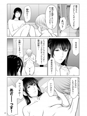 [タカスギコウ] 刹那の恋 +&nbsp;&nbsp;【電子特装版】特典 描き下ろしイラスト [DL版]_090