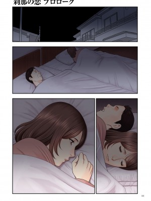 [タカスギコウ] 刹那の恋 +&nbsp;&nbsp;【電子特装版】特典 描き下ろしイラスト [DL版]_021