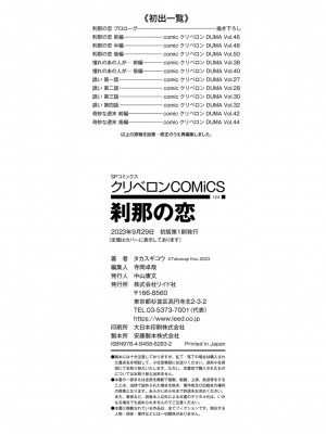 [タカスギコウ] 刹那の恋 +&nbsp;&nbsp;【電子特装版】特典 描き下ろしイラスト [DL版]_224