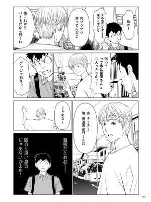 [タカスギコウ] 刹那の恋 +&nbsp;&nbsp;【電子特装版】特典 描き下ろしイラスト [DL版]_101