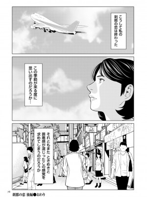 [タカスギコウ] 刹那の恋 +&nbsp;&nbsp;【電子特装版】特典 描き下ろしイラスト [DL版]_078