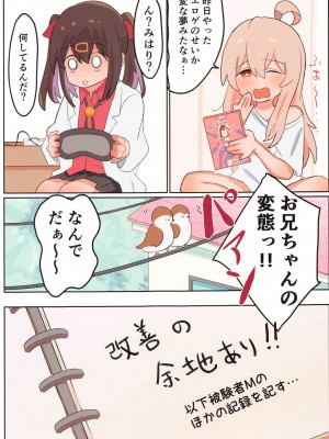(サンクリ2023 Autumn) [村井村 (若鮎)] お兄ちゃんには敗北ないから (お兄ちゃんはおしまい!)_07