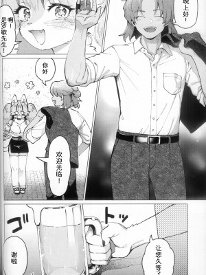 [miyubi (きいち)] 微睡みMIRAGE [中国翻訳]_14