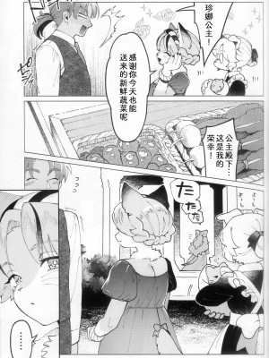 [miyubi (きいち)] 微睡みMIRAGE [中国翻訳]_07