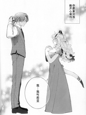 [miyubi (きいち)] 微睡みMIRAGE [中国翻訳]_36