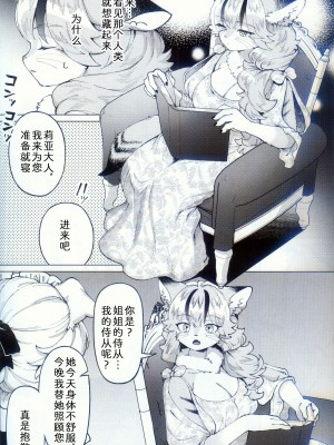 [miyubi (きいち)] 微睡みMIRAGE [中国翻訳]_08